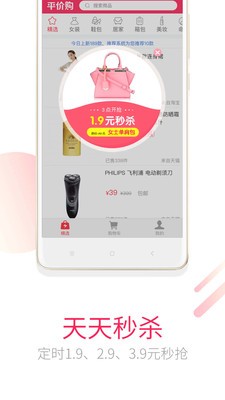平价购APP