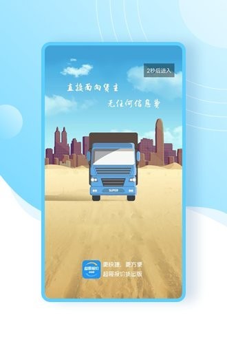 超哥货运APP