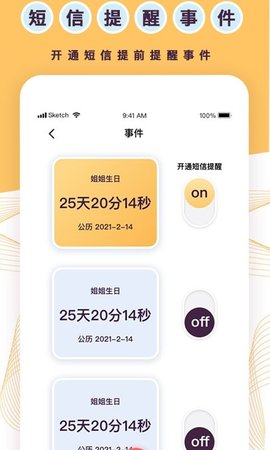 天坦倒计时手机版APP