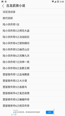 经典武侠APP