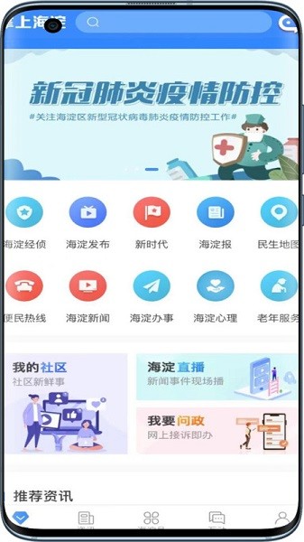 掌上海淀APP