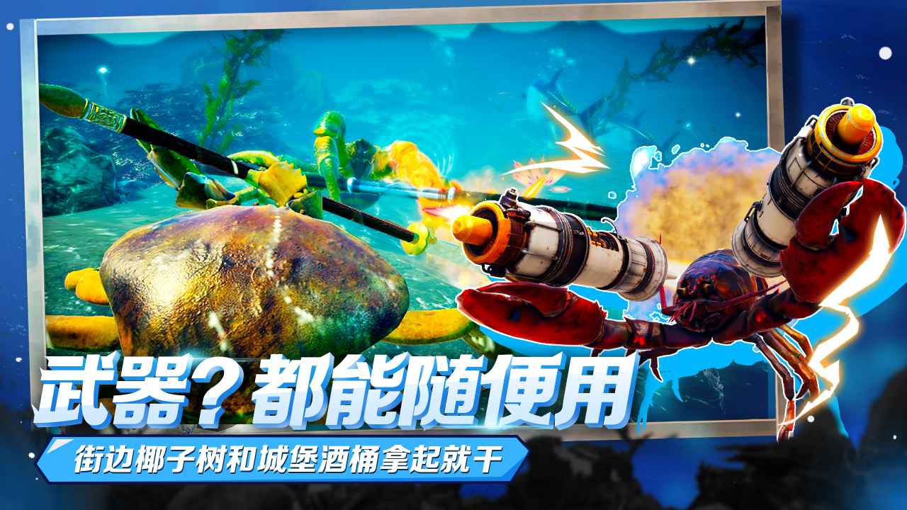 蟹王争霸手游游戏
