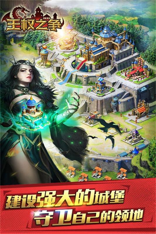 王权之争免费版游戏