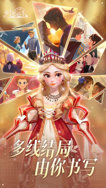 时光公主免费版游戏