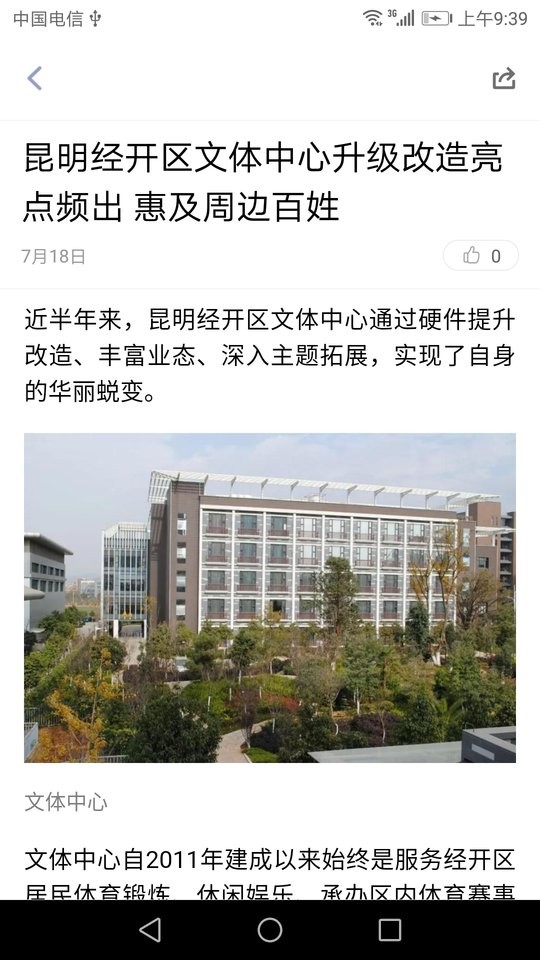 昆明经开APP