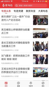 爱旬邑免费版APP