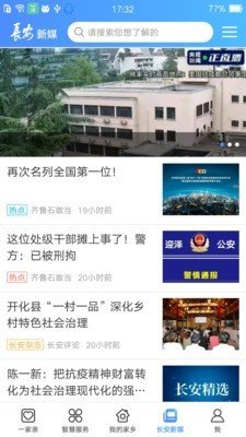 长安一家亲软件APP