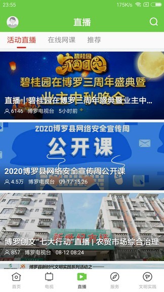 罗浮新闻软件APP