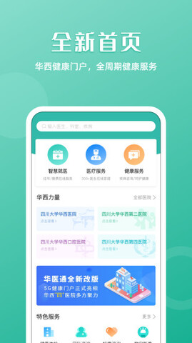 华医通软件APP