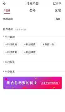科技头条APP