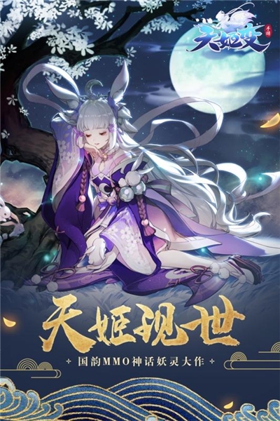 天姬变gm变态版满v版游戏