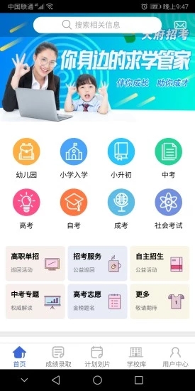 天府招考APP