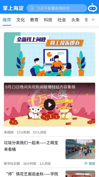 掌上海淀APP