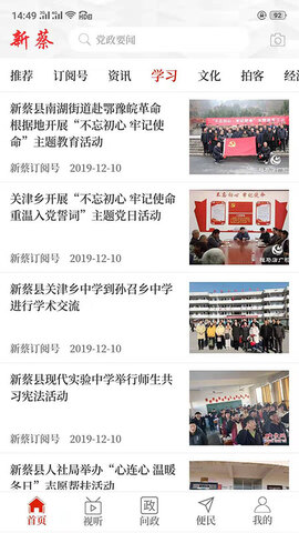 云上新蔡APP