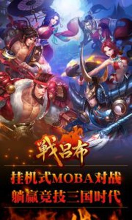 战吕布九游版游戏