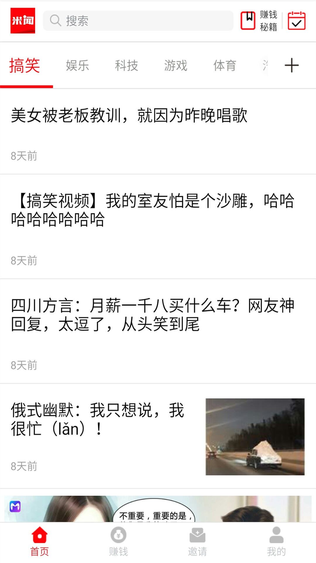 米闻快报APP