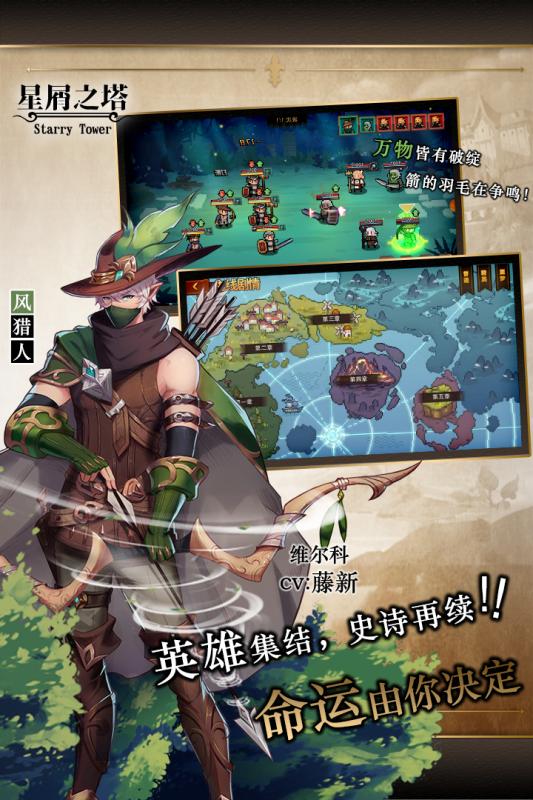 星屑之塔测试版游戏