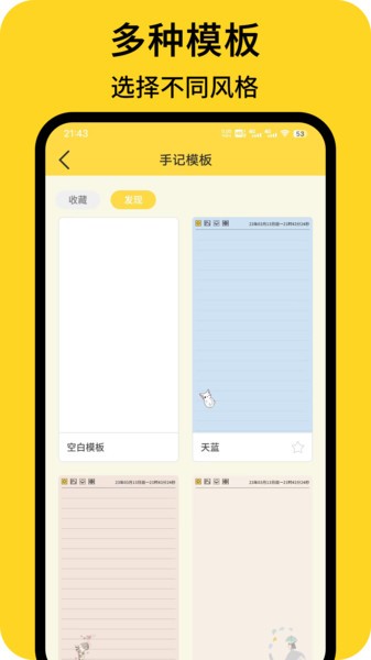强记事本APP