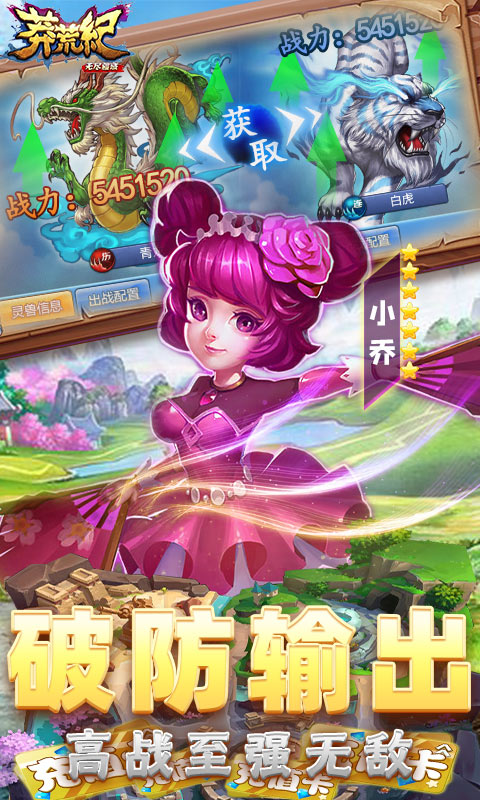 莽荒纪之无尽疆域免费版游戏