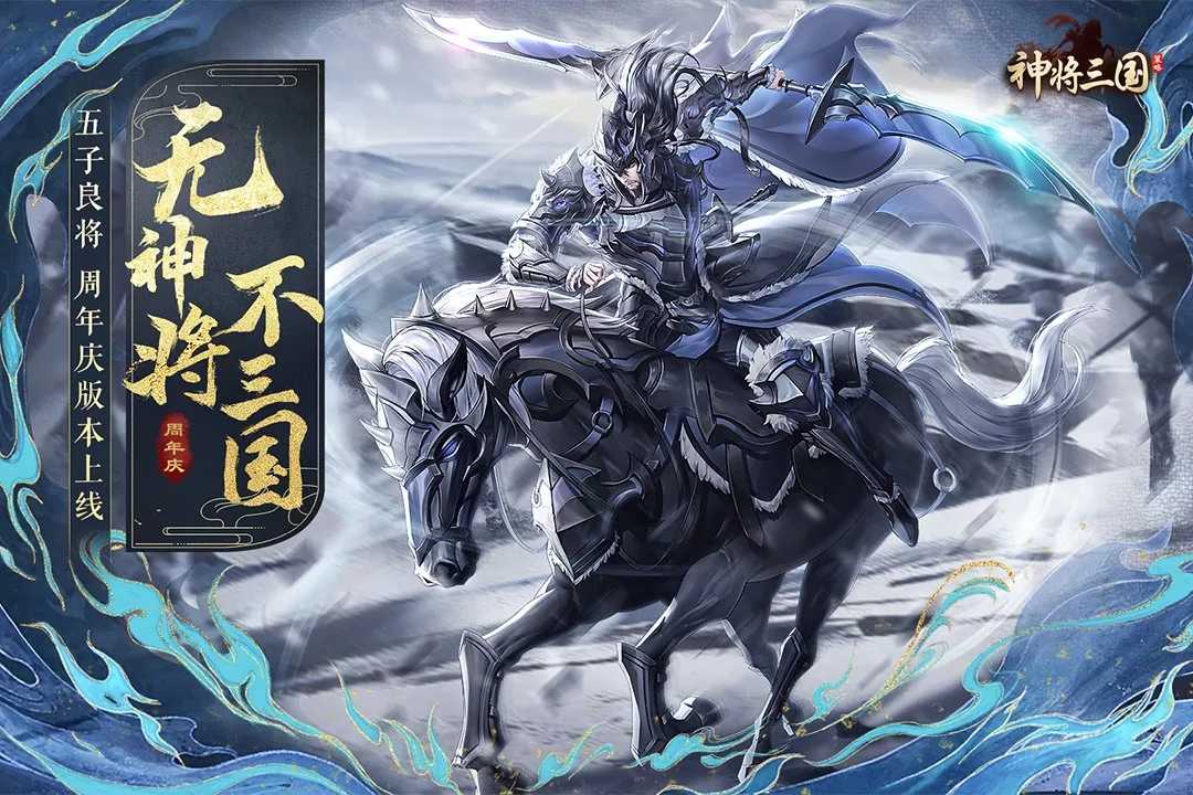 神将三国百度版游戏