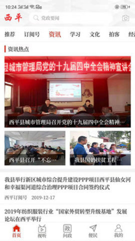 云上西平APP