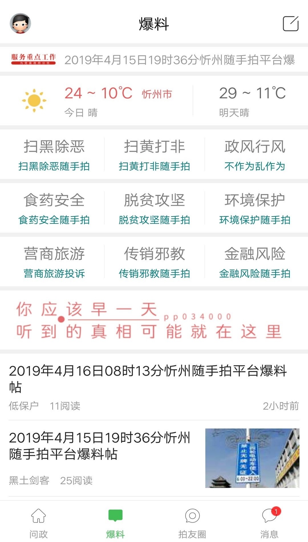 忻州随手拍APP