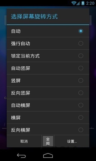 终极旋屏控制汉化版APP