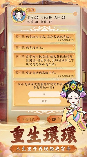 抖音后宫人生模拟器游戏
