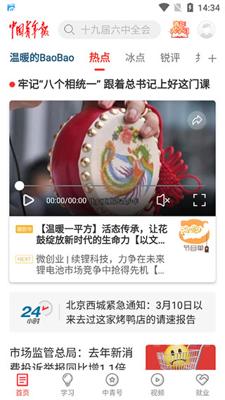 中国青年报电子版APP