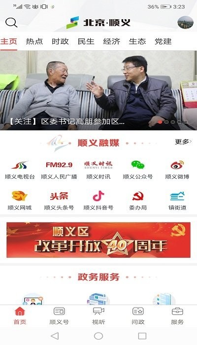 北京顺义手机客户端APP