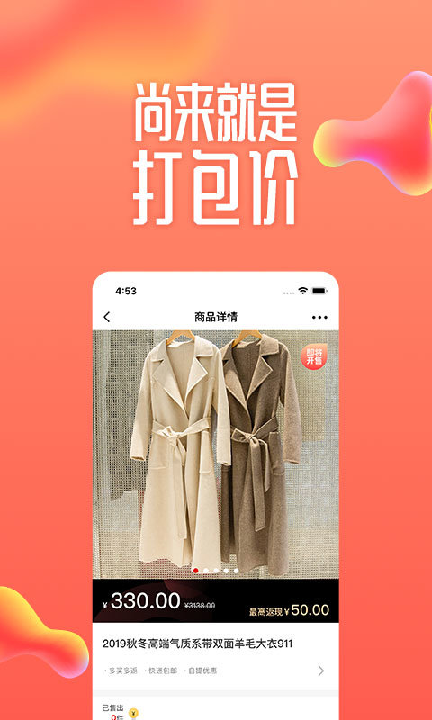 每日尚来APP