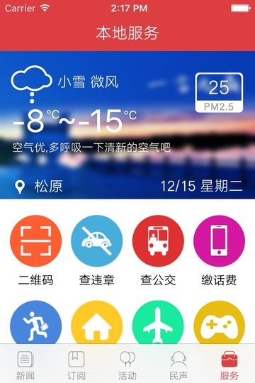 松原网事APP