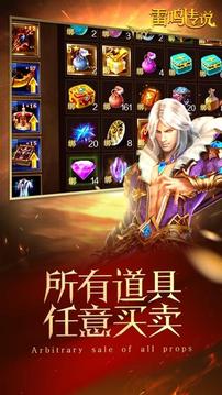 雷鸣传说游戏