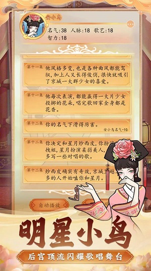 抖音后宫人生模拟器游戏