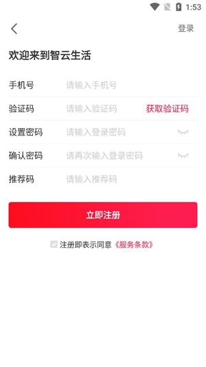 智云生活购物APP