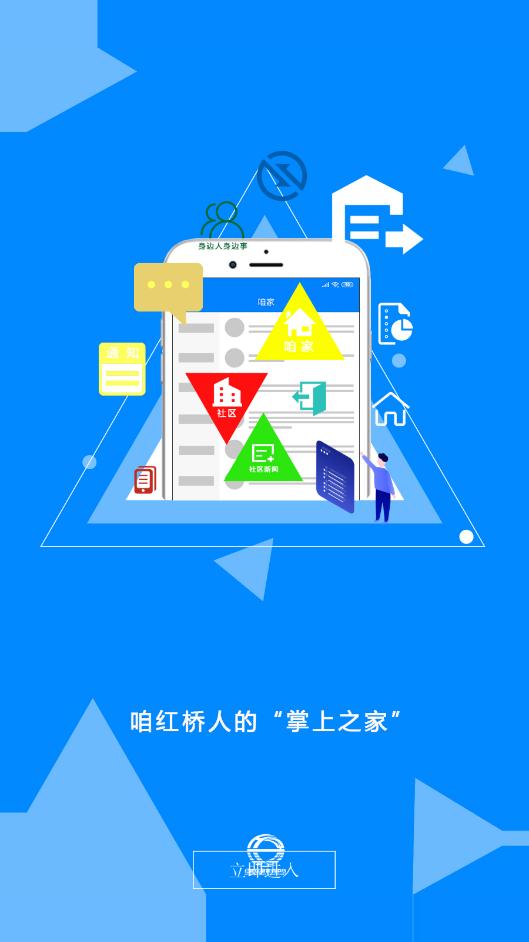 家在红桥软件APP