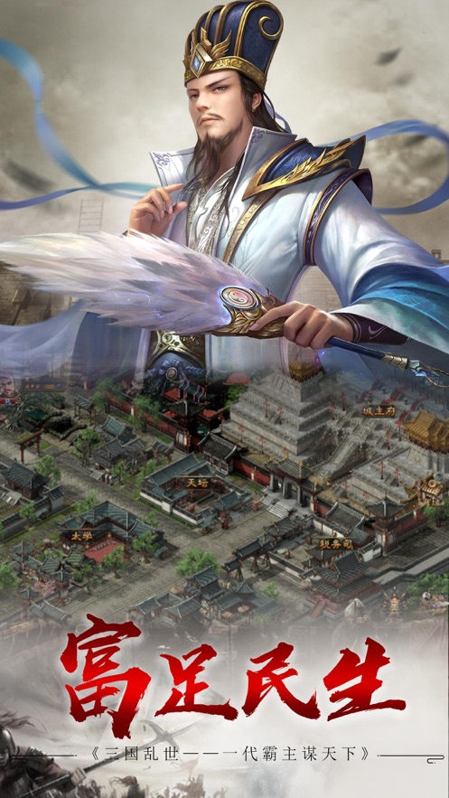 春秋乱世游戏