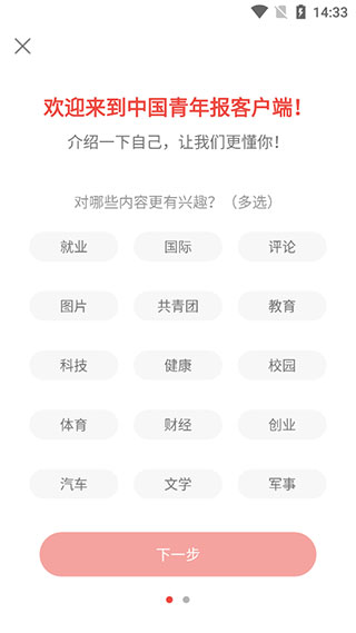 中国青年报电子版APP