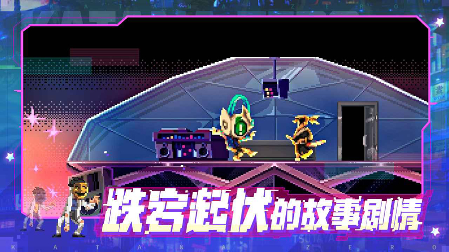 KATANAZERO游戏