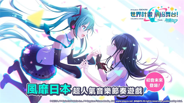 pjsk台服游戏