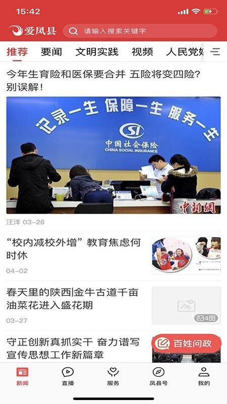 爱凤县APP