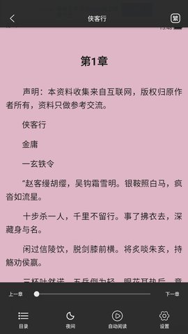经典武侠APP