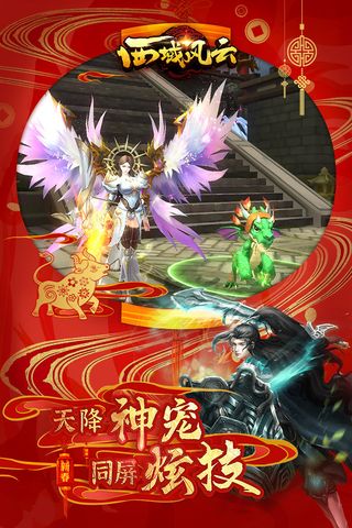 西域风云百度游戏