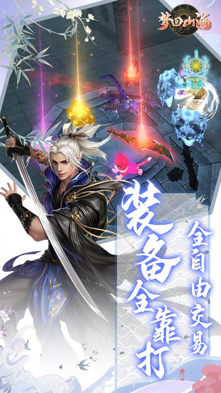 梦回山海九游游戏