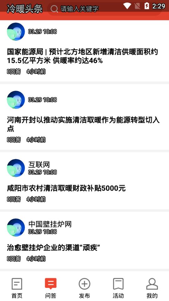 冷暖头条APP