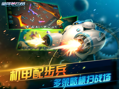 星际总动员游戏