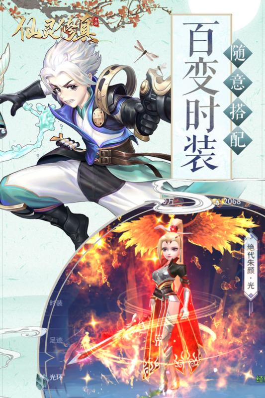 仙灵修真满V版游戏