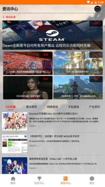 游戏快讯APP