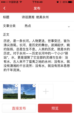 掌上永州APP