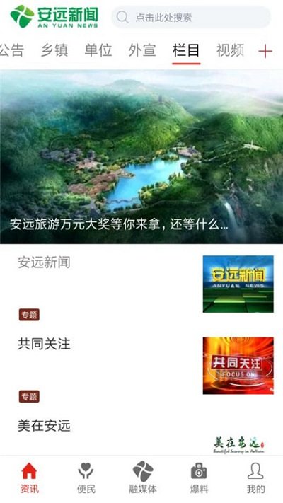 安远新闻APP